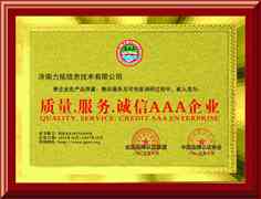 3A企業榮譽證書