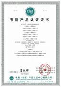 節能產品認證書